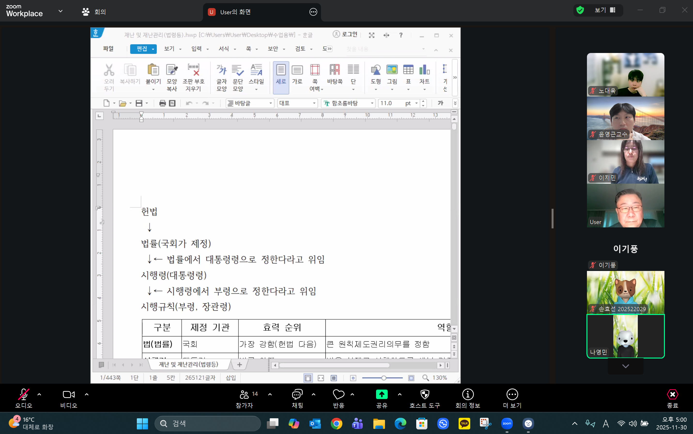 공인재난관리사 자격증  화상 특강(11.30)